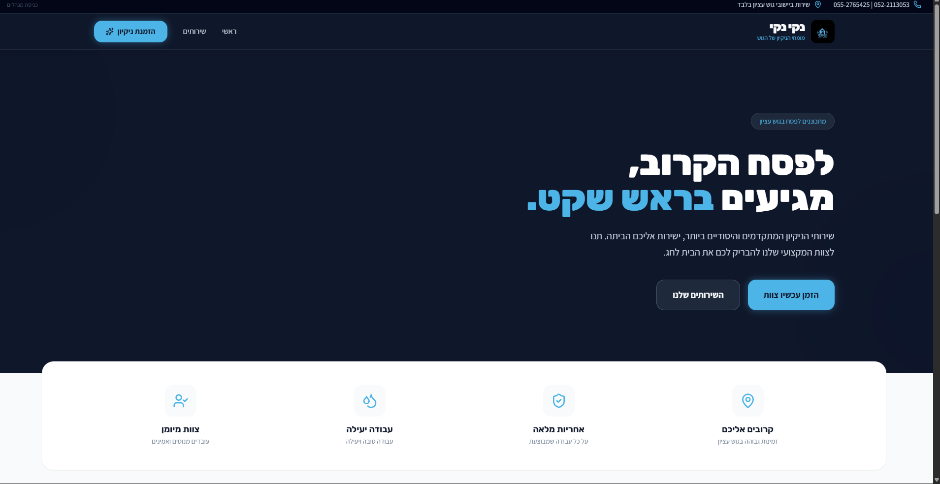 תמונת פרויקט נקי נקי